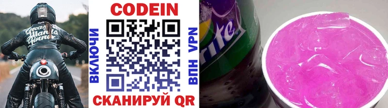 Кодеин напиток Lean (лин)  Богородск 